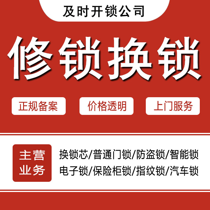 金华兰溪24小时上门 [开锁换锁修锁] 防盗门·保险柜·汽车锁
